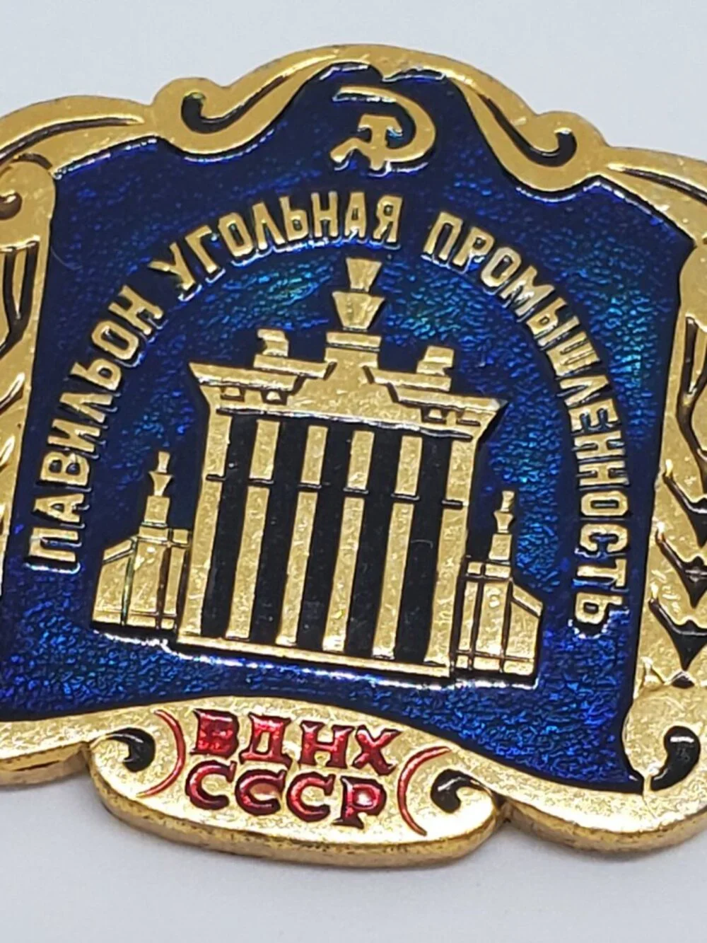 Vintage 1970s BAHX CCCP All Russian Exhibition Center Blue Enamel Gold Lapel Pin
